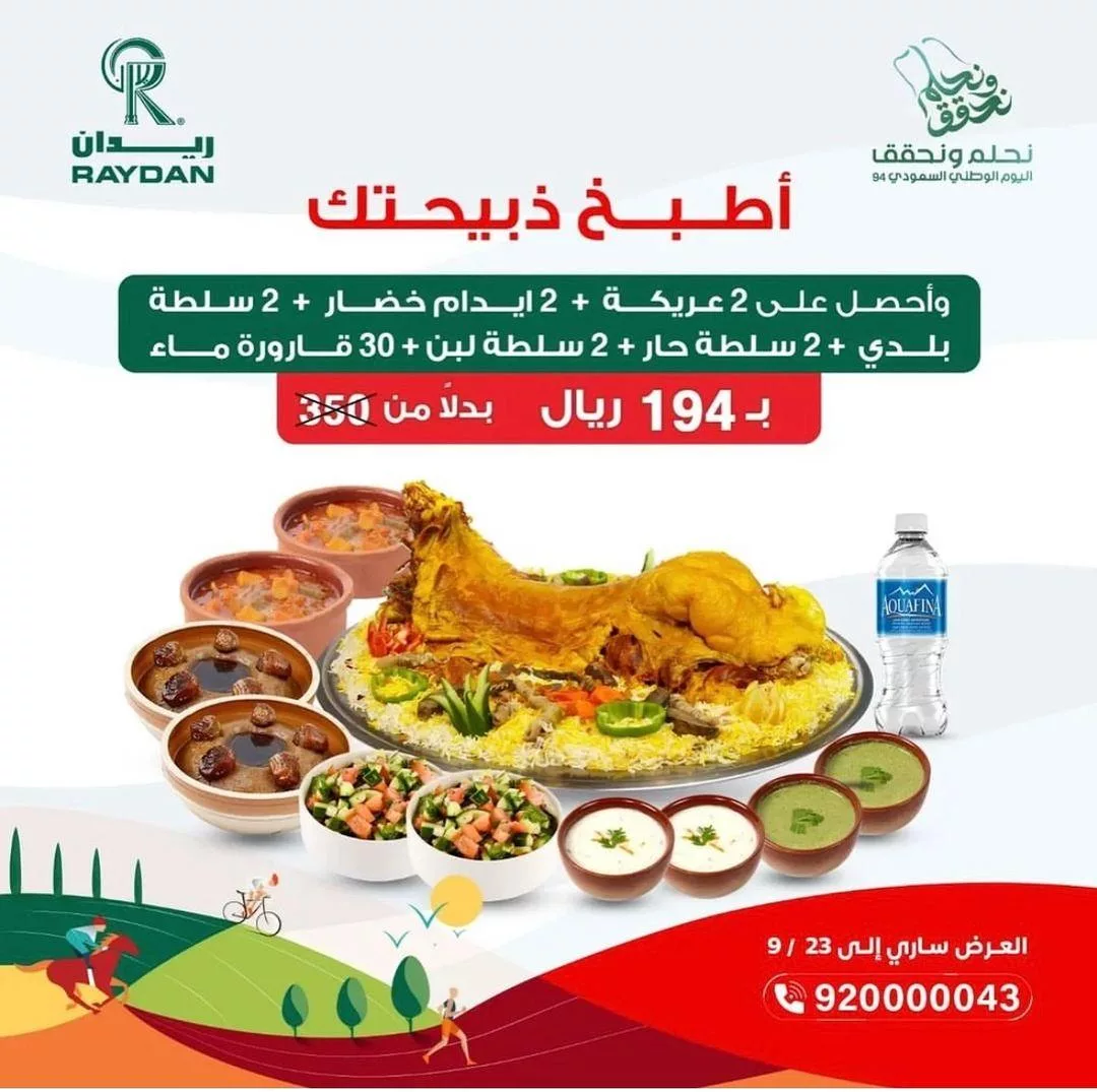 1c42 4036 1652 76e7 1 - عروض المطاعم السعودية صفحة واحدة - اليوم الوطني (تحديث يومي)