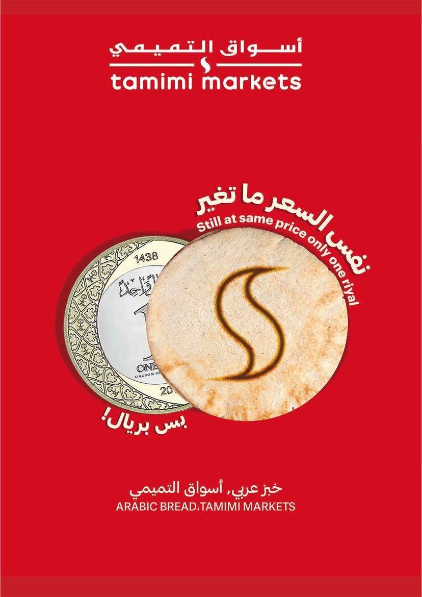 - عروض التميمي لجميع الفروع الأربعاء 11/9/2024 - عروض اليوم الوطني 2024