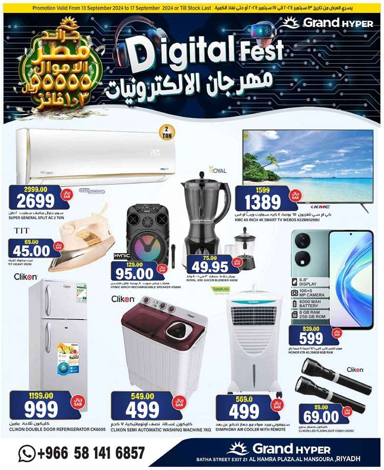 1s0qsC - عروض جراند هايبر الرياض الطازج الجمعة 13 سبتمبر 2024 | اقوي العروض