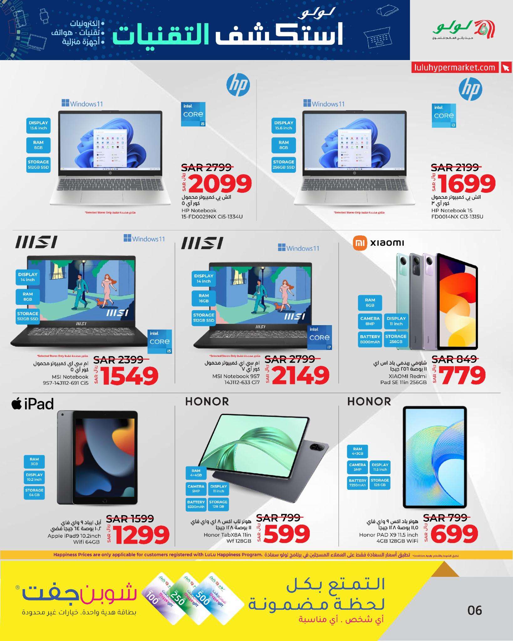 1zcAYk - عروض لولو جدة علي الاجهزة الكهربائية و الجوالات الخميس 12-9-2024 | استكشف التقنيات