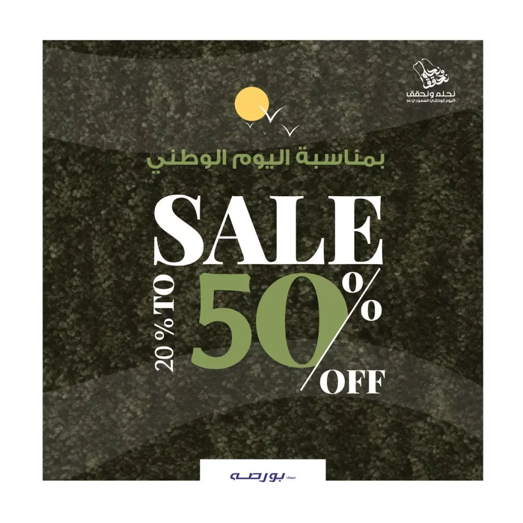 عرض مفروشات بورصه بمناسبة اليوم الوطني السعودي – خصومات تصل إلى 50%