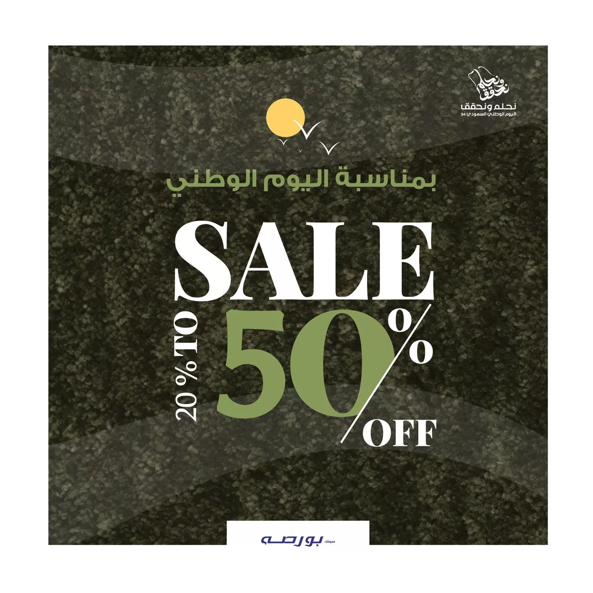 عرض مفروشات بورصه بمناسبة اليوم الوطني السعودي - خصومات تصل إلى 50% 1 209535 file jpeg - عرض مفروشات بورصه بمناسبة اليوم الوطني السعودي - خصومات تصل إلى 50%