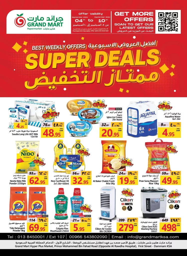 عروض جراند مارت الدمام الاسبوعية الاربعاء 4-9-2024 | افضل العروض
