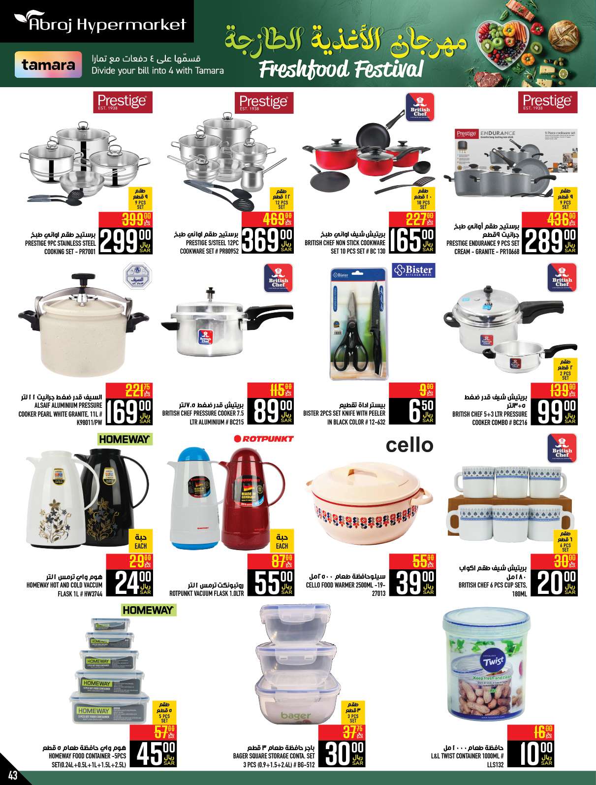 29OWPX - عروض ابراج هايبر ماركت الاسبوعية الخميس 2 ربيع الاول 1446 هـ | مهرجان الاغذية الطازجة