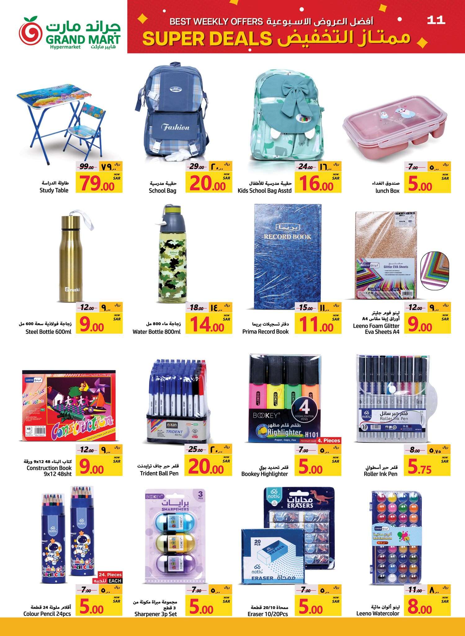 2B3BL0 - عروض جراند مارت الدمام الاسبوعية الاربعاء 4-9-2024 | افضل العروض