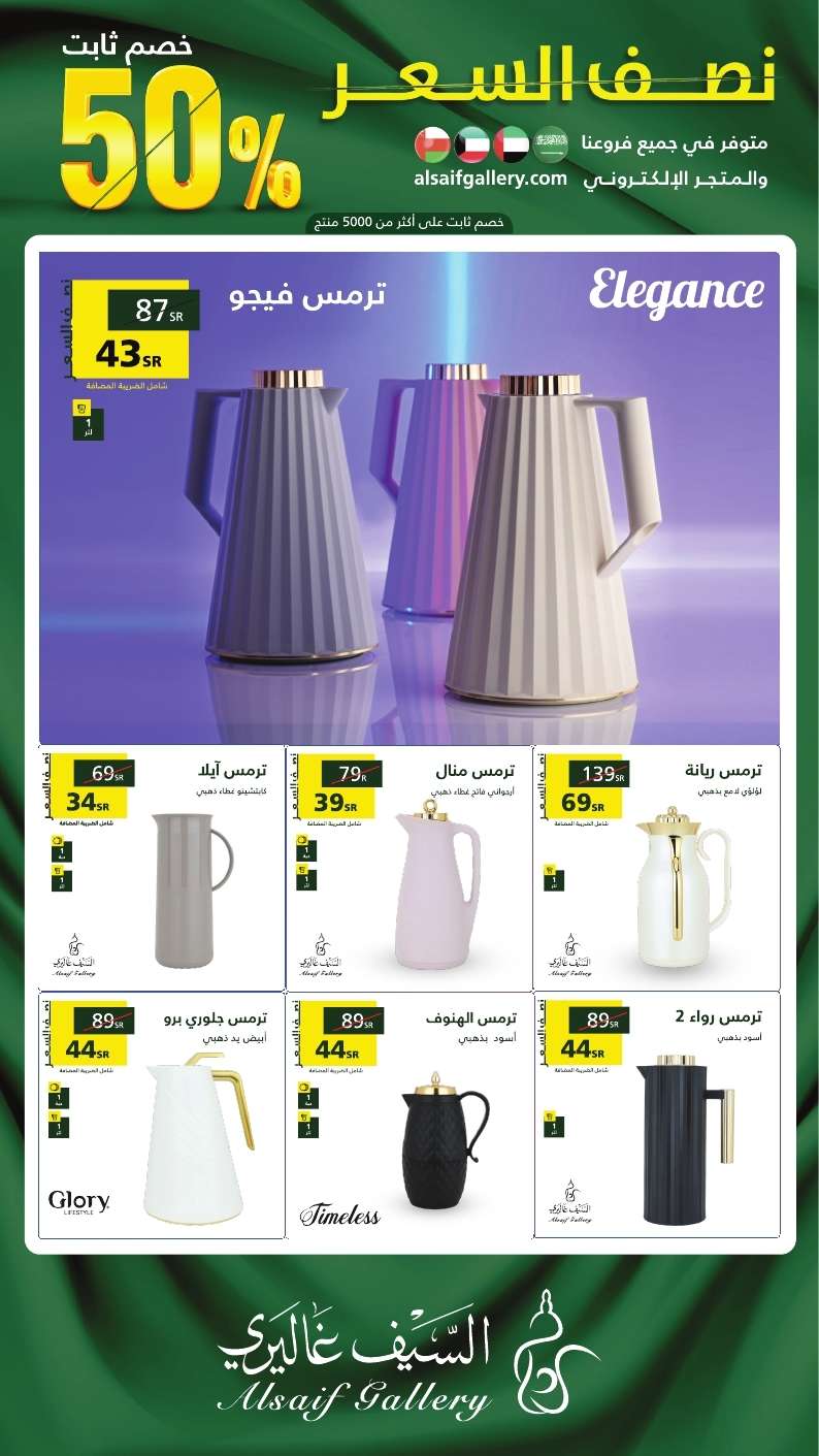 2RSPHJ - عروض اليوم الوطني 94 : عروض السيف غاليري حتي السبت 30 سبتمبر 2024