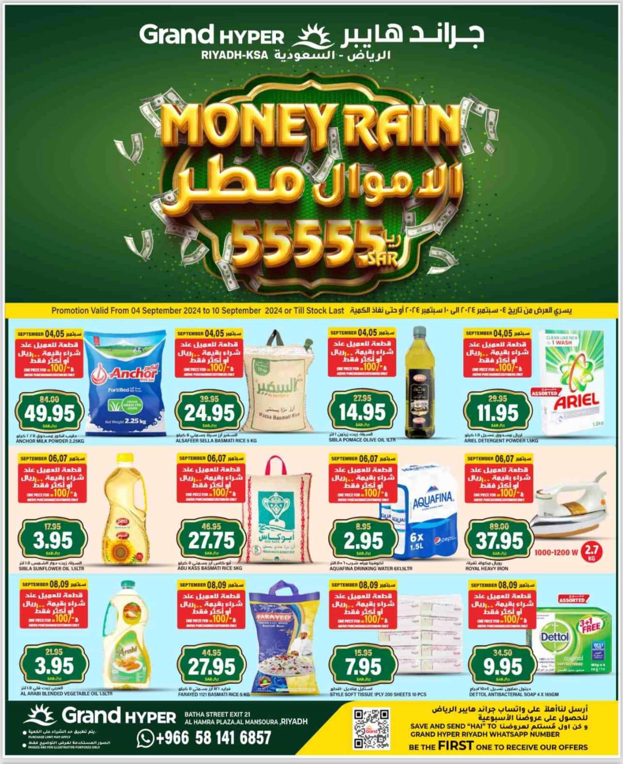 2hpLVB - عروض جراند هايبر الرياض الاسبوعية الاربعاء 4-9-2024 | الاموال مطر
