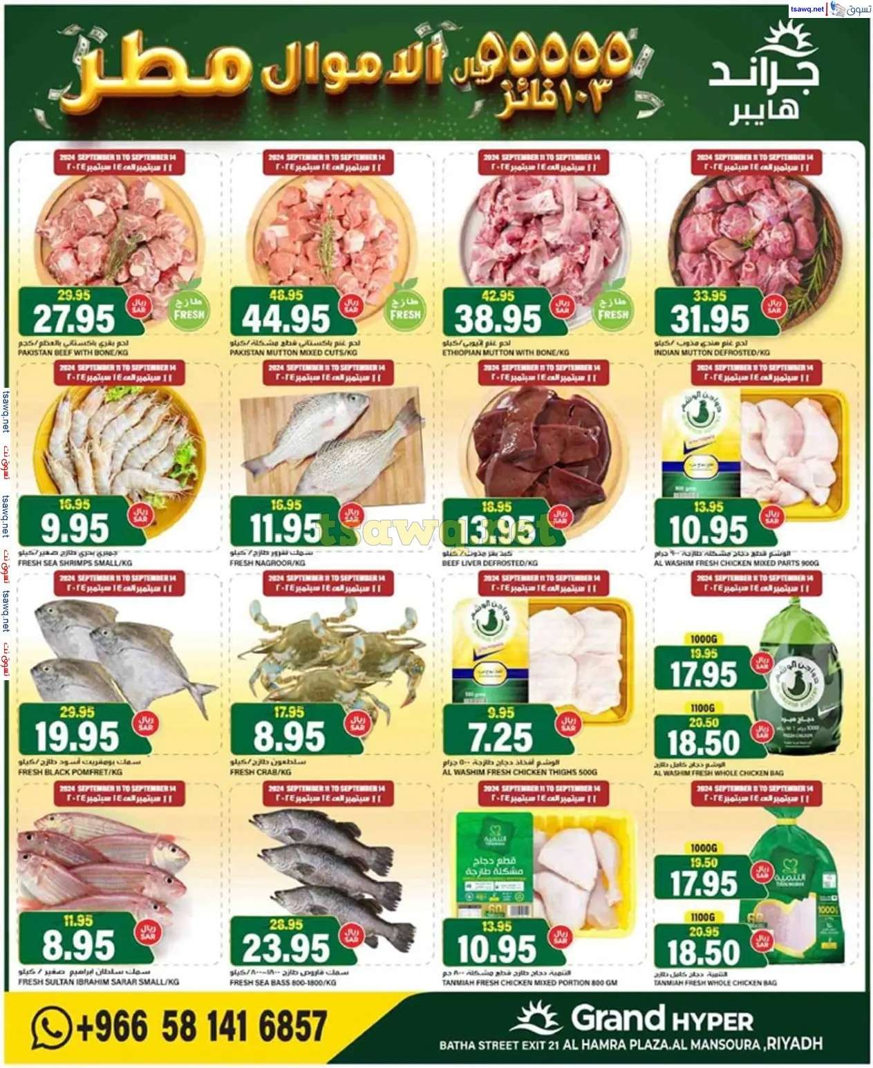 2kOje5 - عروض جراند هايبر الرياض الاسبوعية الاربعاء 11 سبتمبر 2024 | عروض أونام