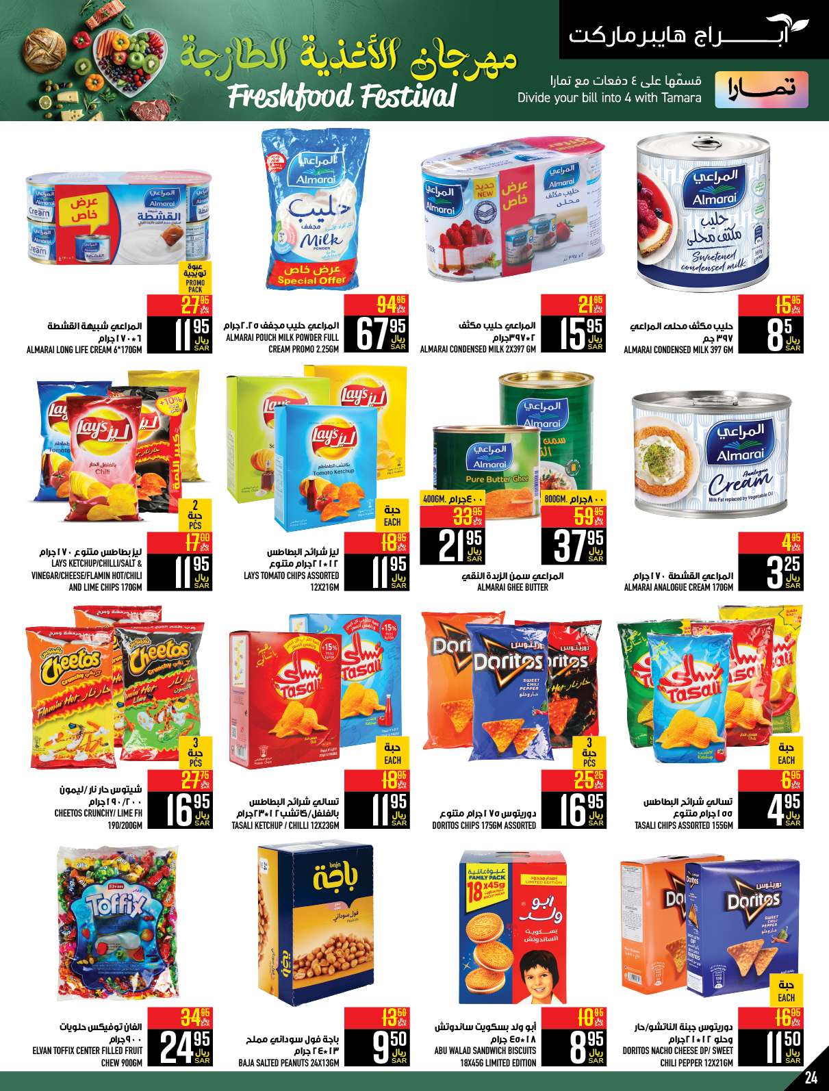 2vGECj - عروض ابراج هايبر ماركت الاسبوعية الخميس 2 ربيع الاول 1446 هـ | مهرجان الاغذية الطازجة