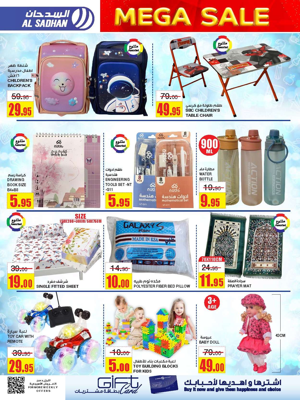 2zYaVI - عروض السدحان الأسبوعية الأربعاء 1 ربيع الاول 1446 هـ | التخفيضات الكبري