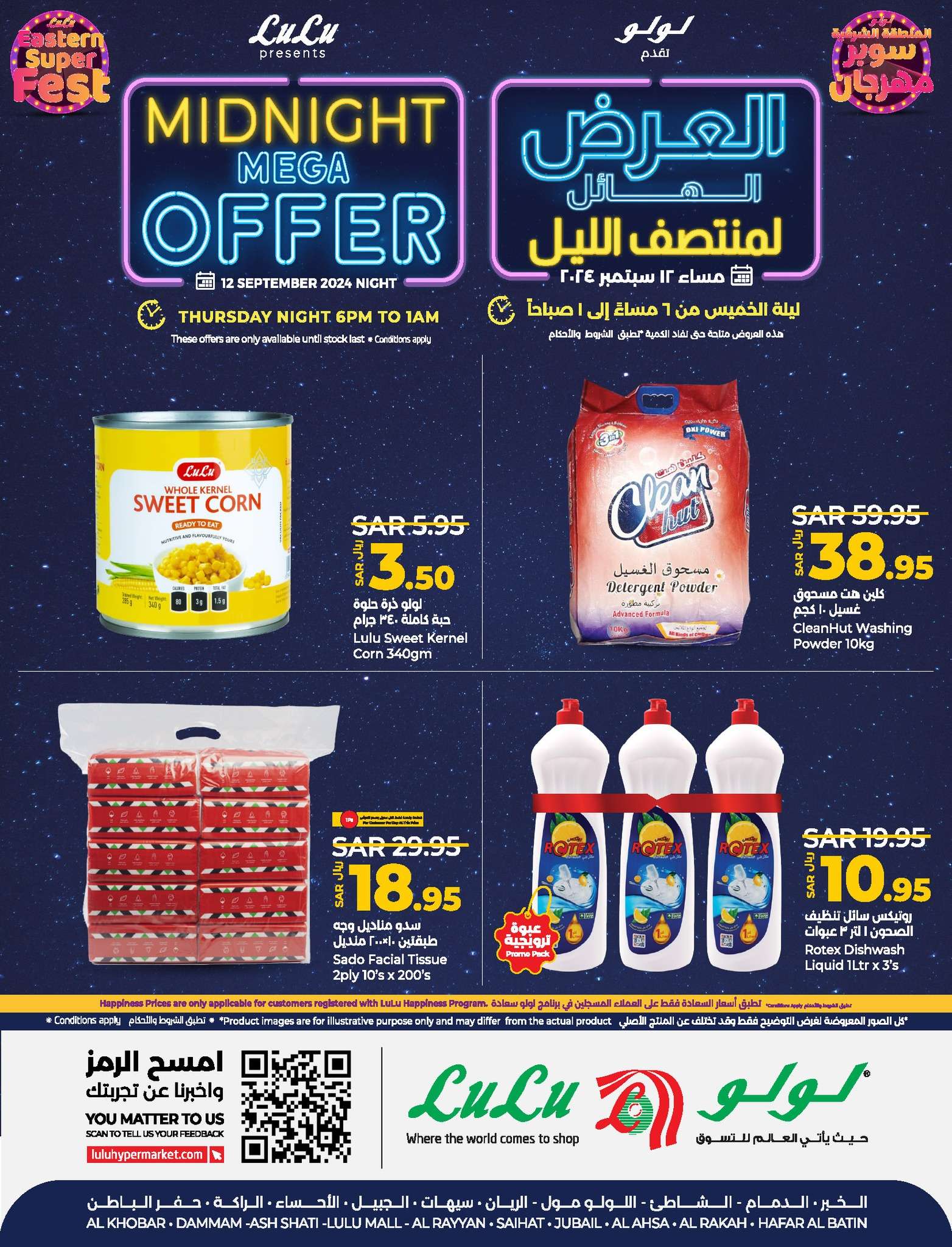 عروض لولو المنطقة الشرقية الخميس 12-9-2024 | عروض منتصف الليل 3 309d 0db5 7d23 6e50 - عروض لولو المنطقة الشرقية الخميس 12-9-2024 | عروض منتصف الليل