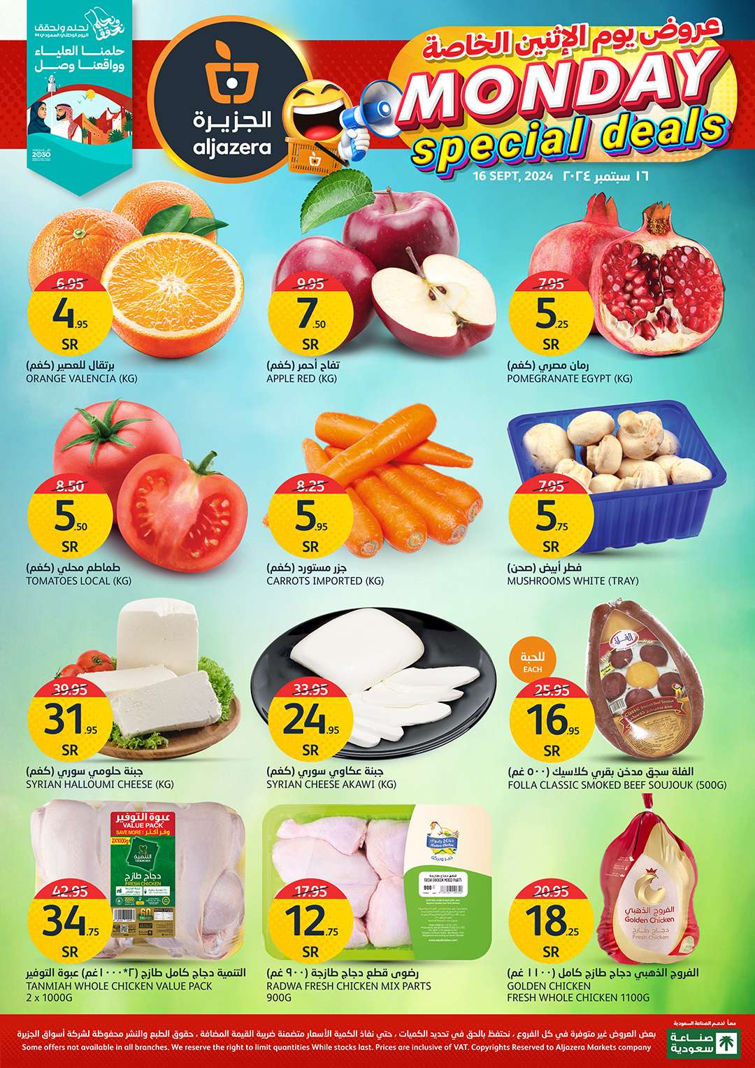 39b3 2475 2e5c 9604 - عروض اسواق الجزيرة اليوم الوطني الاثنين 16-9-2024 اليوم فقط