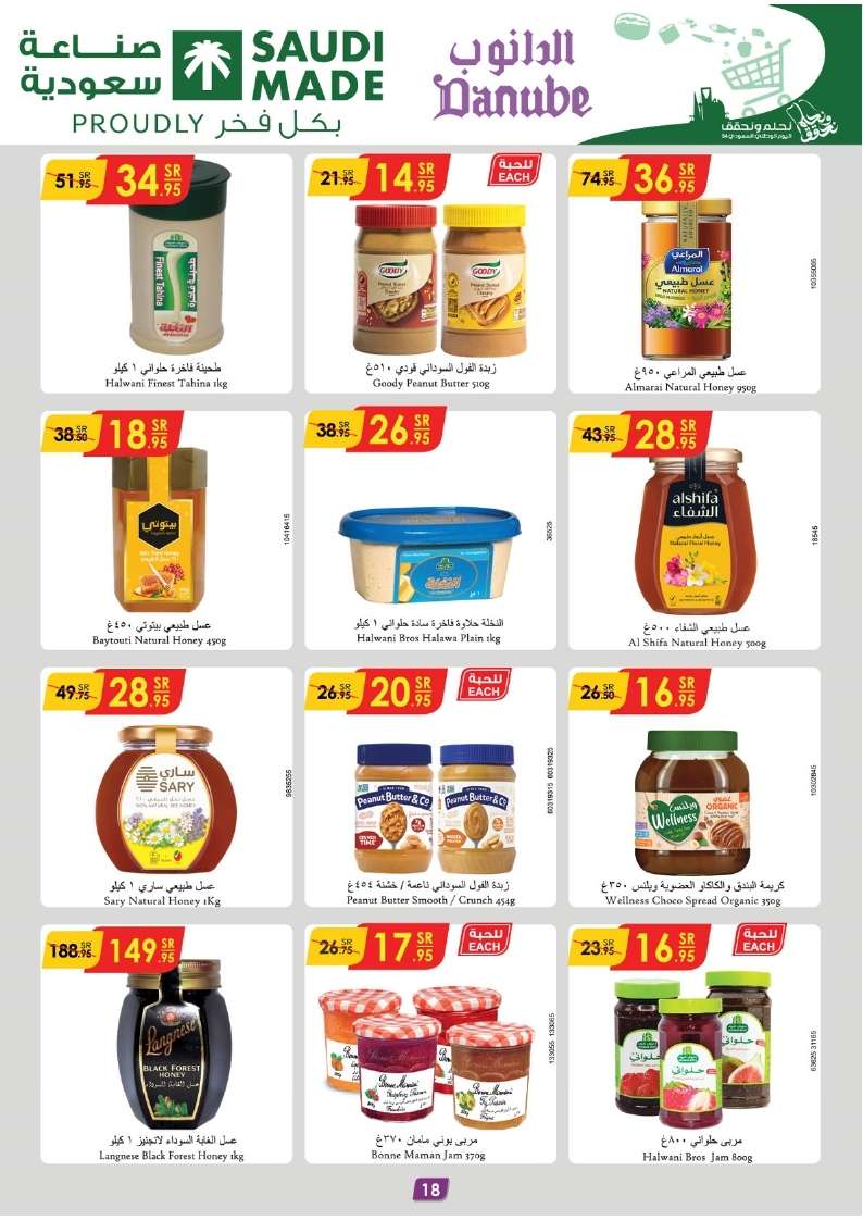 3EQTSX - عروض الدانوب الاحساء الاسبوعية الأربعاء 11/9/2024 - تخفيضات اليوم الوطني 94