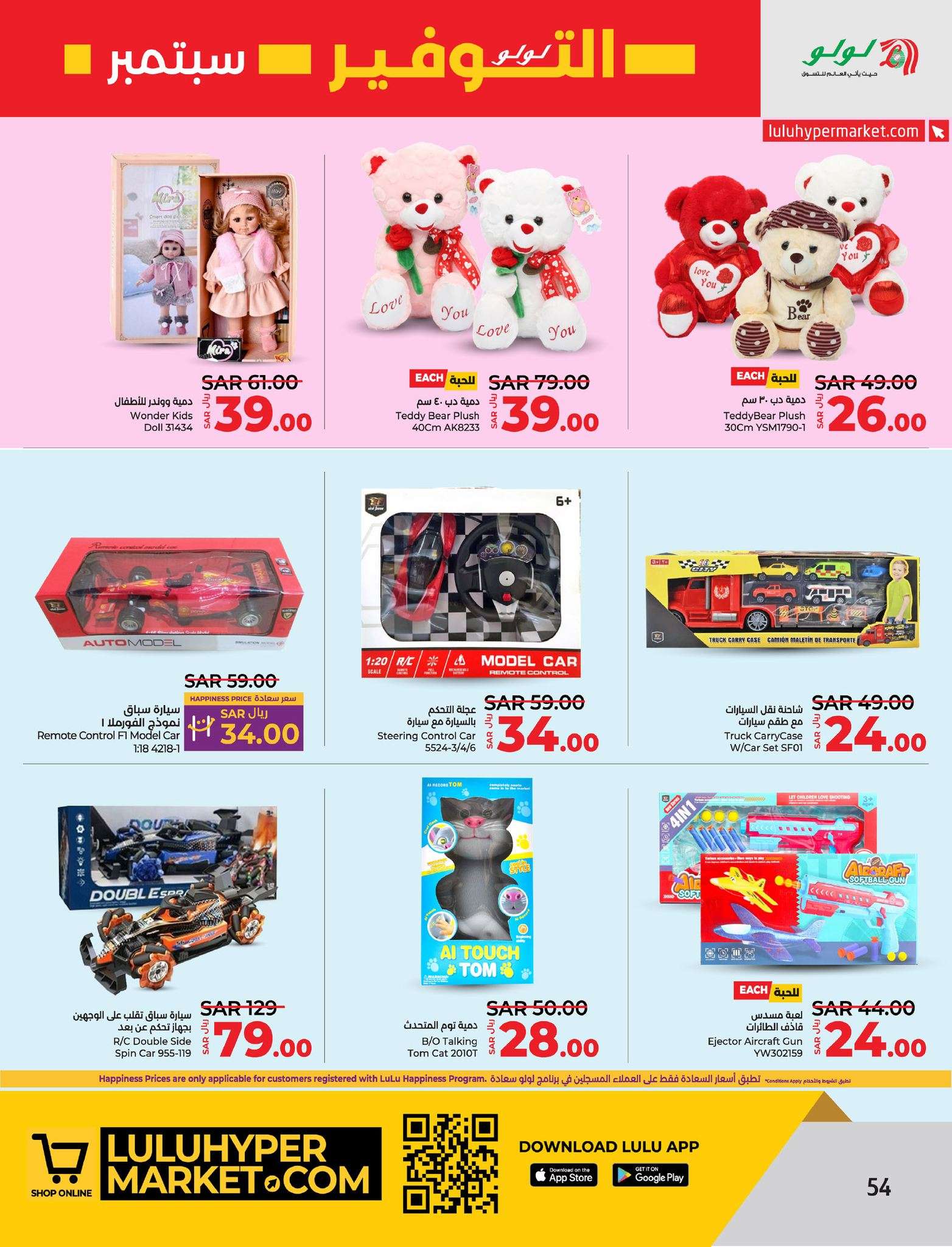 3I9c2G - عروض لولو الدمام الاسبوعية الأربعاء 4 سبتمبر 2024 | لولو التوفير