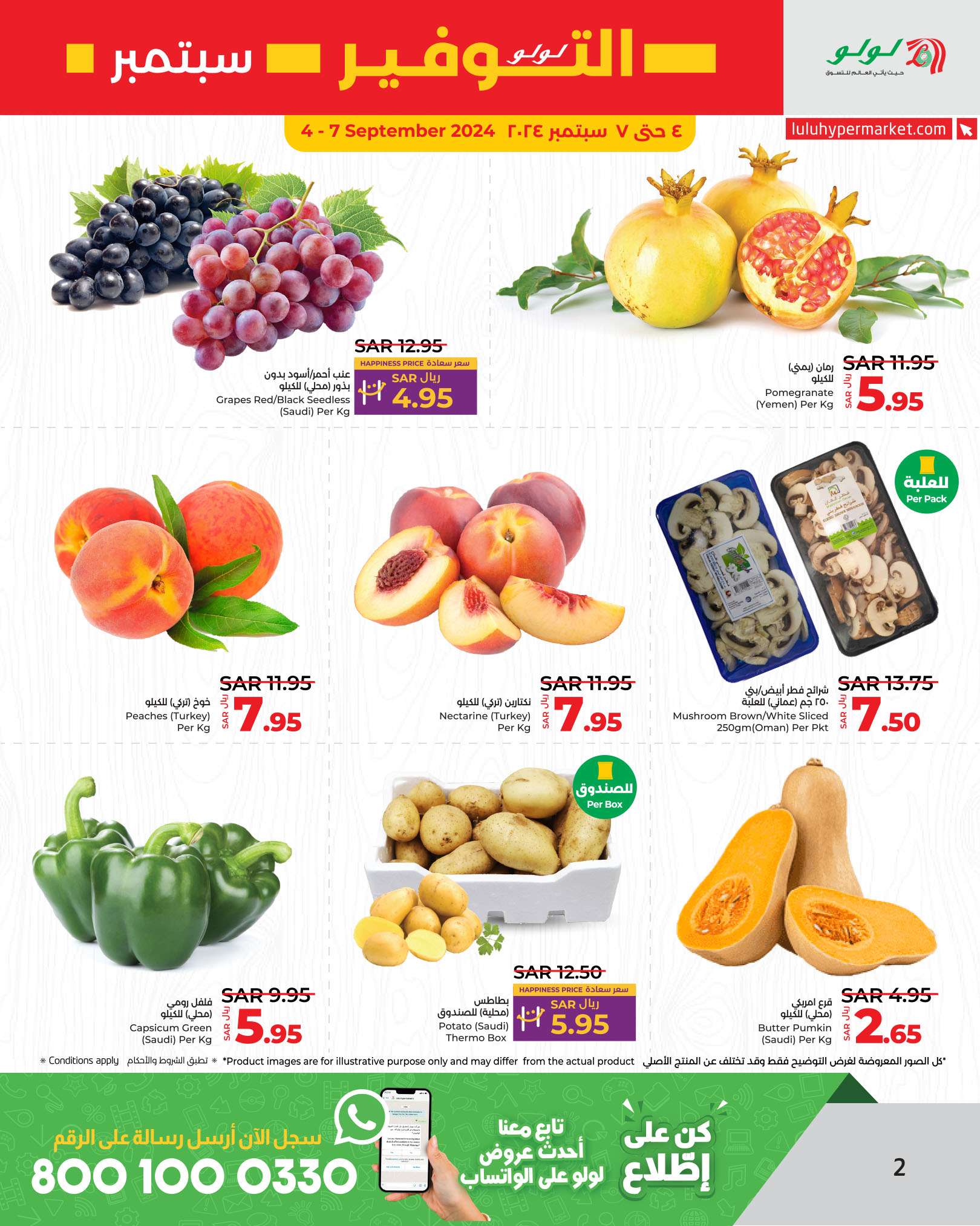 3IbcOm - عروض لولو الرياض الاسبوعية الاربعاء 4/9/2024 | سبتمبر التوفير