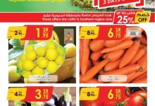 3cd4 caa2 2c15 f10b - عروض الدانوب جازان الطازج صفحة واحدة الاحد 8-9-2024 لمدة 3 ايام