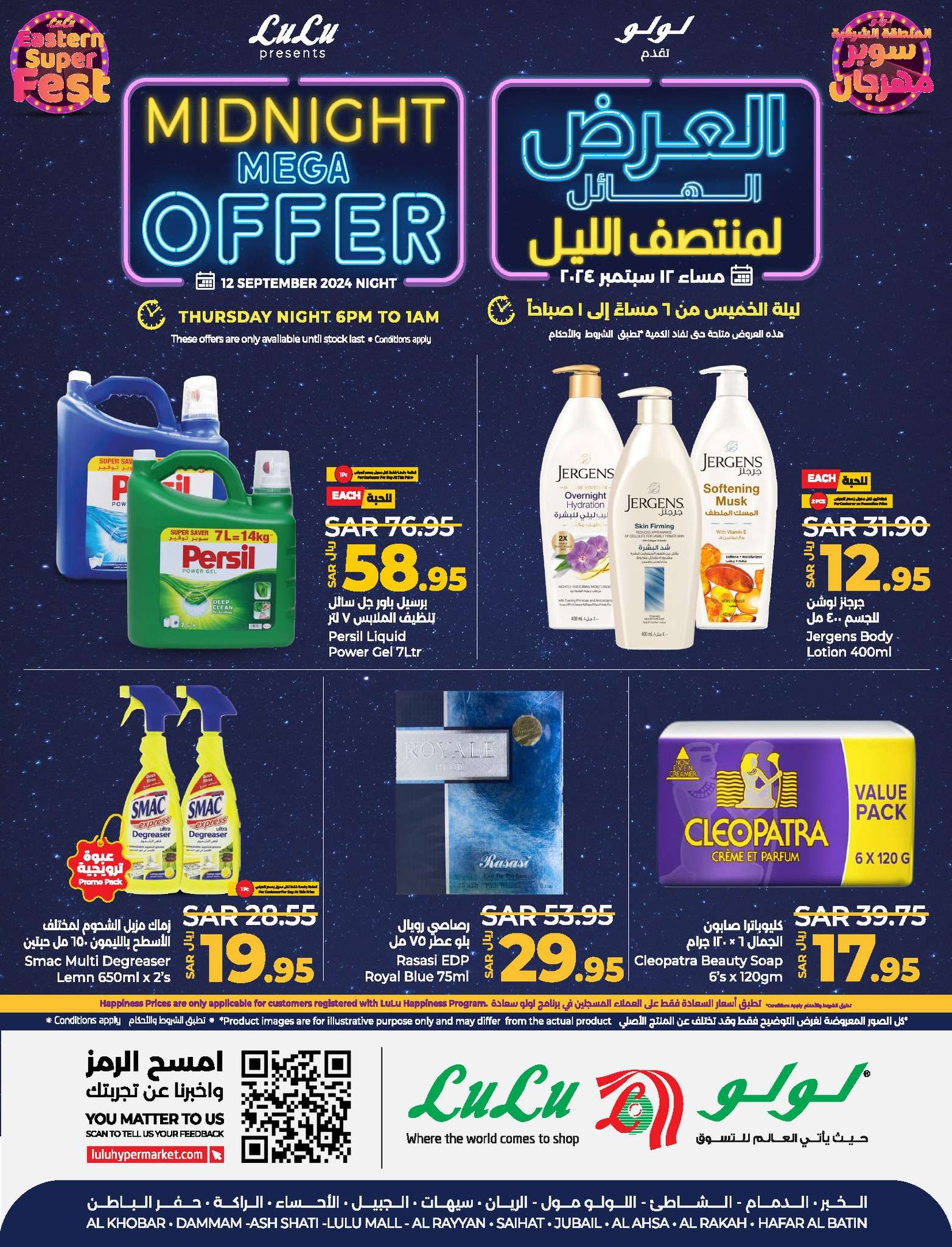 عروض لولو المنطقة الشرقية الخميس 12-9-2024 | عروض منتصف الليل 4 3e30 c491 b2d3 c3cb - عروض لولو المنطقة الشرقية الخميس 12-9-2024 | عروض منتصف الليل