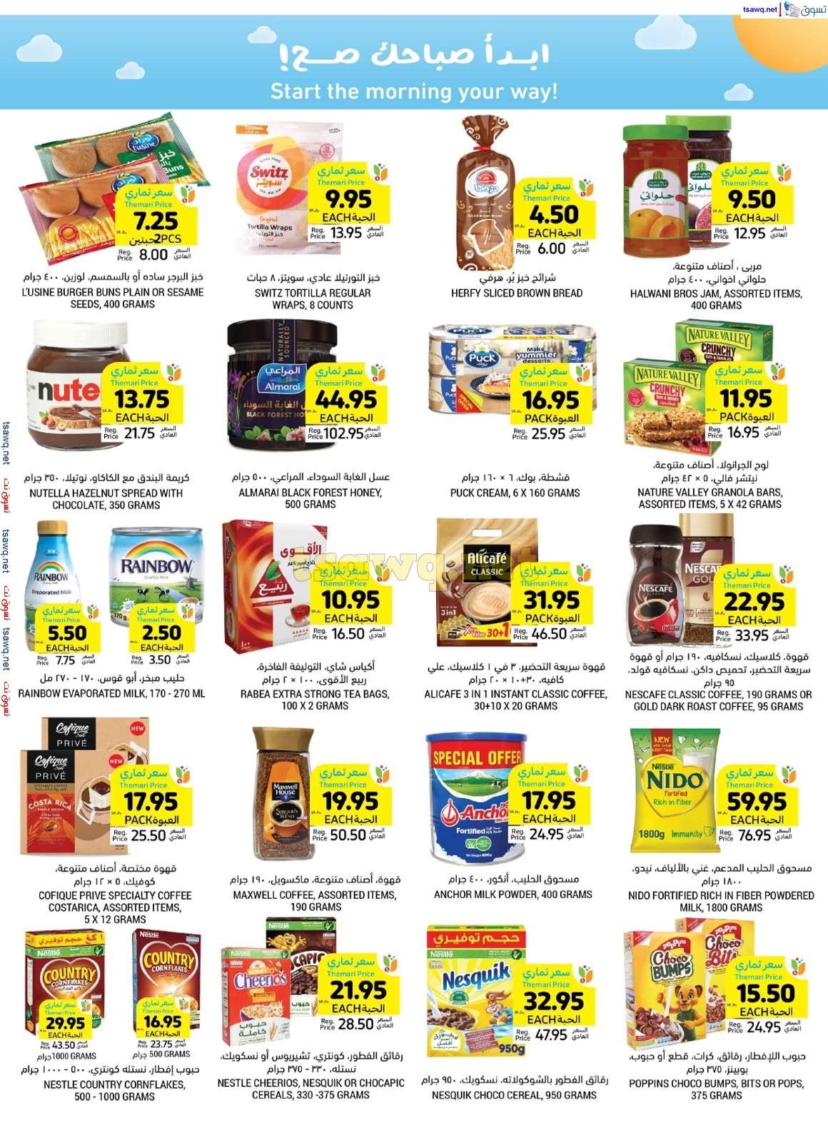 3niEyr - عروض اليوم الوطني 2024 : عروض التميمي الاحساء صفحة واحدة الأربعاء 4-9-2024