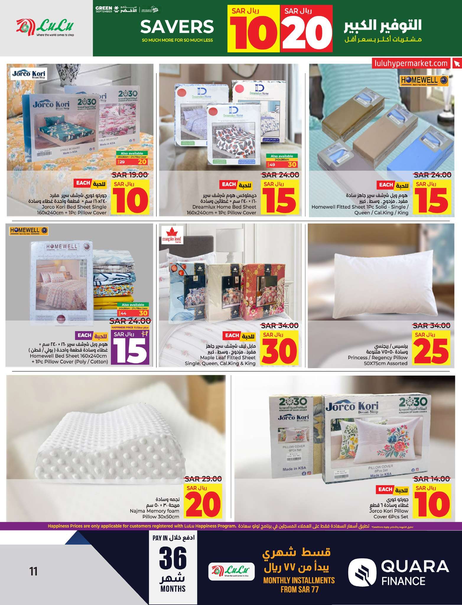 3ow9Tq - عروض لولو الاحساء الاسبوعية الاحد 15/9/2024 - اقوي العروض التوفير