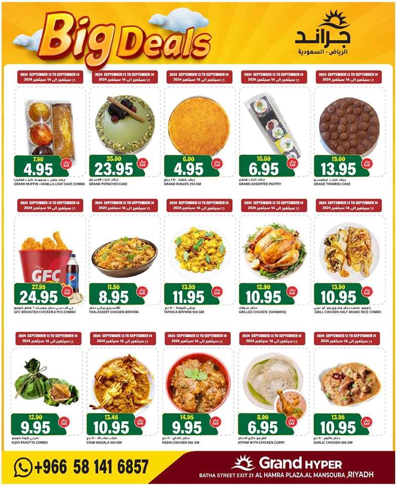 - عروض جراند هايبر الرياض الطازج الجمعة 13 سبتمبر 2024 | اقوي العروض