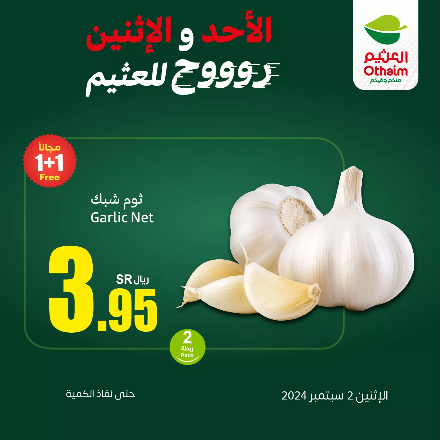 عروض العثيم صفحة واحدة الاثنين 2 سبتمبر 2024 اليوم فقط 3 457505951 906461444847771 5385200845557395246 n jpg - عروض العثيم صفحة واحدة الاثنين 2 سبتمبر 2024 اليوم فقط