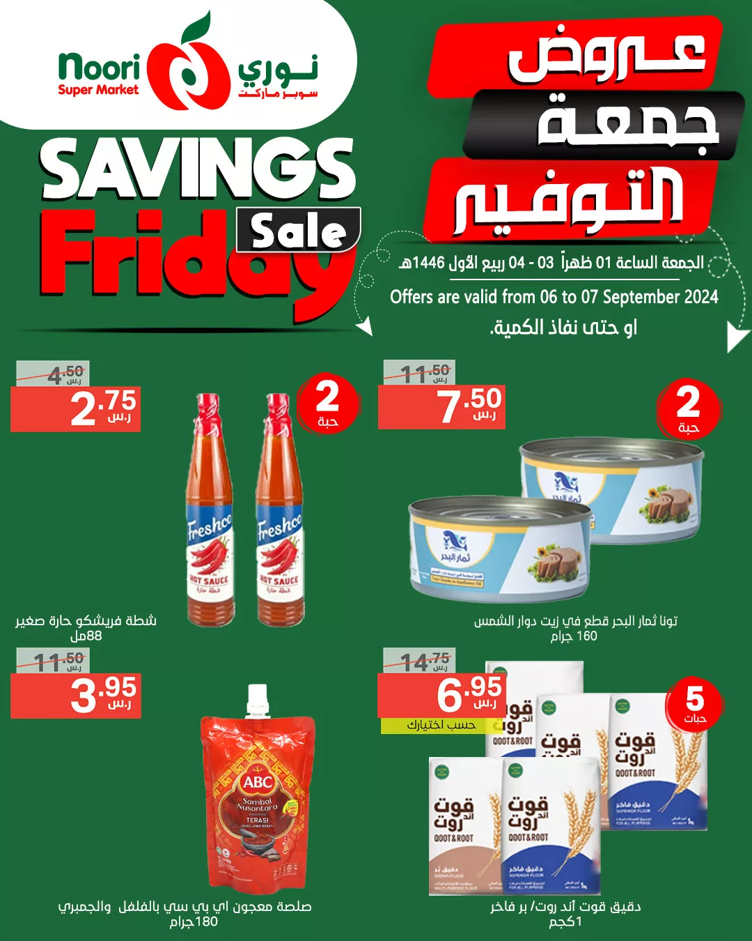 عروض نوري هايبر ماركت الويكند صفحة واحدة الجمعة 6/9/2024 لمدة يومان 3 457522096 898666585628314 1732349150624612140 n jpg - عروض نوري هايبر ماركت الويكند صفحة واحدة الجمعة 6/9/2024 لمدة يومان