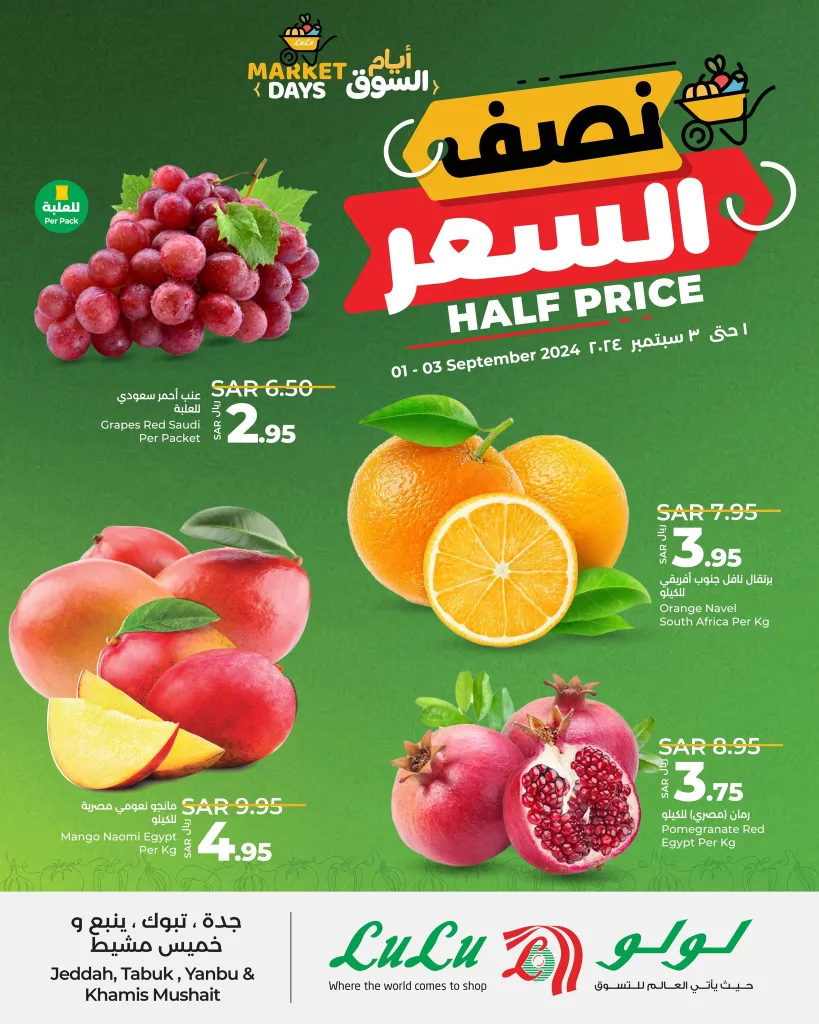 عروض لولو جدة صفحة واحدة الاحد 1 سبتمبر 2024 | لمدة 3 ايام