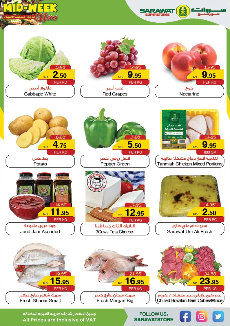 457665500 494130386707967 3376428763684016206 n jpg - عروض سروات سوبرستور صفحة واحدة يوم الثلاثاء 3 سبتمبر 2024 | اليوم فقط