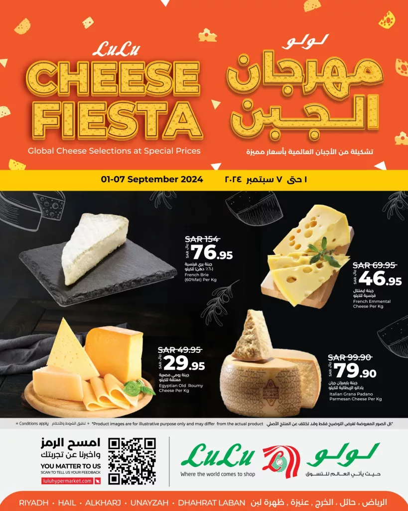 457689023 515599207659539 270618144131680896 n - مهرجان الجبن في لولو السعودية من 1 إلى 7 سبتمبر 2024