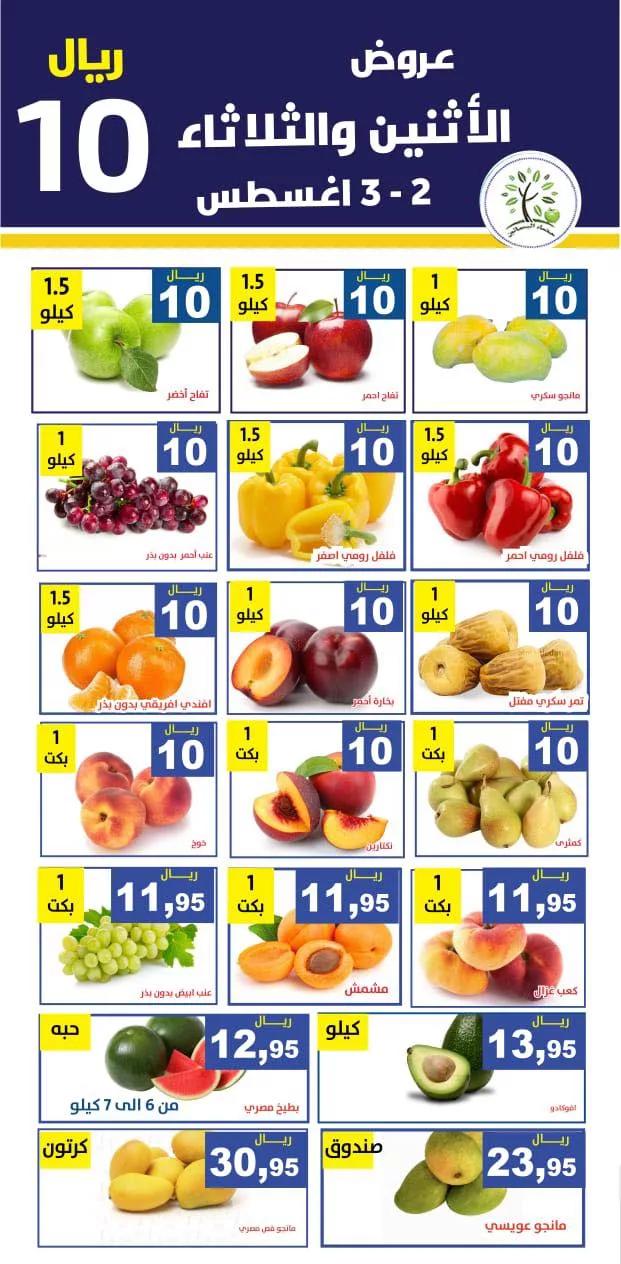 457696353 844782827760407 52753651134328713 n jpg - عروض مؤسسة حصاد البساتين الطازج صفحة واحدة الاثنين 29 صفر 146هـ لمدة يومان