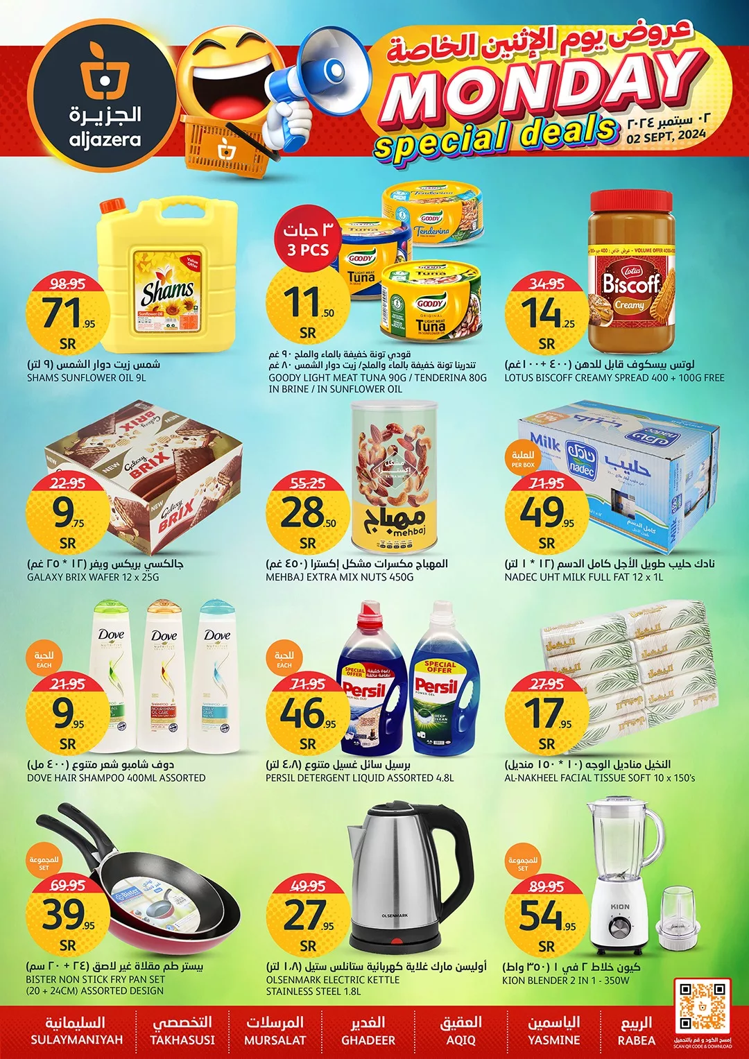 عروض اسواق الجزيرة الطازج صفحة واحدة الاثنين 2-9-2024 اليوم فقط 2 457734100 927127279461008 1296011639886612644 n jpg - عروض اسواق الجزيرة الطازج صفحة واحدة الاثنين 2-9-2024 اليوم فقط