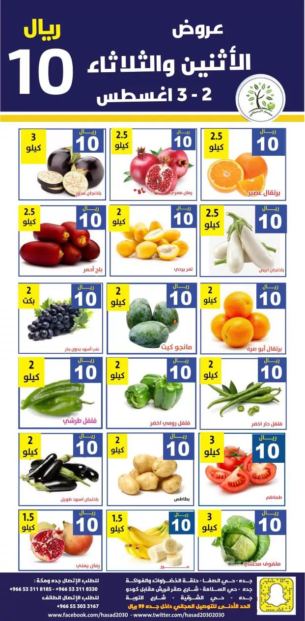 457739026 844782824427074 6094049065684414984 n jpg - عروض مؤسسة حصاد البساتين الطازج صفحة واحدة الاثنين 29 صفر 146هـ لمدة يومان