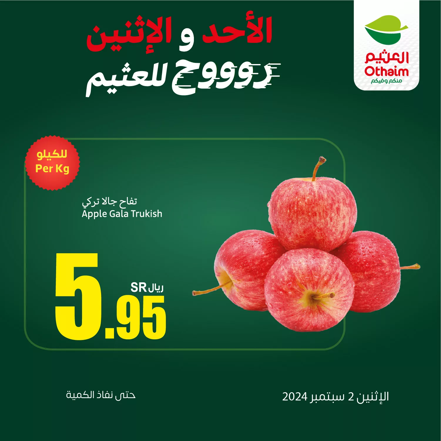 عروض العثيم صفحة واحدة الاثنين 2 سبتمبر 2024 اليوم فقط 1 457786544 906461368181112 7110135341600014519 n jpg - عروض العثيم صفحة واحدة الاثنين 2 سبتمبر 2024 اليوم فقط