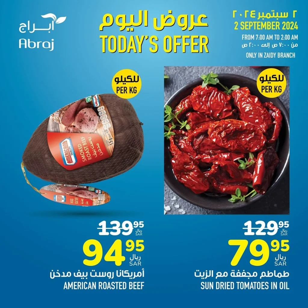 عروض ابراج هايبر ماركت الطازج الاثنين 2-9-2024 اليوم فقط