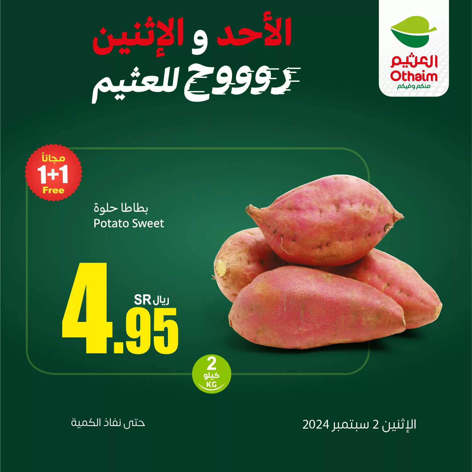 عروض العثيم صفحة واحدة الاثنين 2 سبتمبر 2024 اليوم فقط 2 457866568 906461408181108 7281877668867211403 n jpg - عروض العثيم صفحة واحدة الاثنين 2 سبتمبر 2024 اليوم فقط