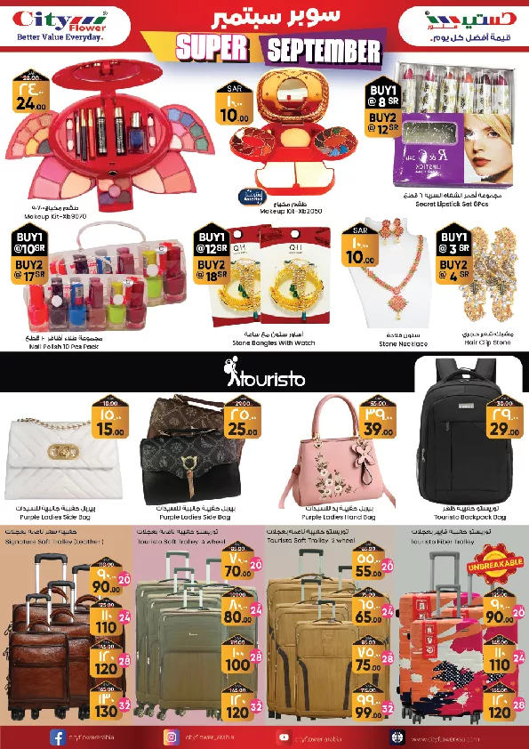 عروض سيتي فلور الرياض الاسبوعية الخميس 5 سبتمبر 2024 | عروض السوبر 12 457867978 907930718035637 1061536485375443813 n jpg - عروض سيتي فلور الرياض الاسبوعية الخميس 5 سبتمبر 2024 | عروض السوبر
