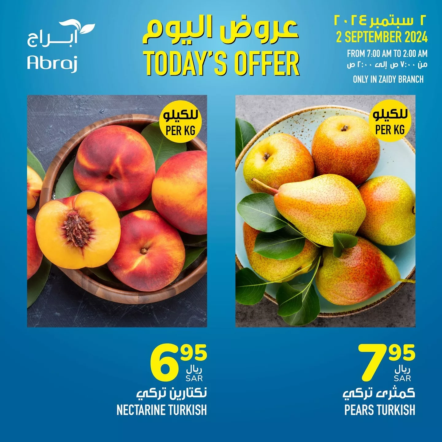 عروض ابراج هايبر ماركت الطازج الاثنين 2-9-2024 اليوم فقط 3 457871379 18054717250788102 5021125989971158339 n jpg - عروض ابراج هايبر ماركت الطازج الاثنين 2-9-2024 اليوم فقط