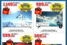 457873584 569403992076184 4538600586200999026 n - عروض الدكان جدة صفحة واحدة علي الالكترونيات الاربعاء 4-9-2024 | اقوي العروض