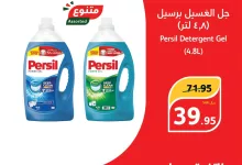 457874157 902109768618603 5726807574299297068 n - عروض بنده صفحة واحدة علي منتجات متنوعة الثلاثاء 3-9-20242 اليوم فقط