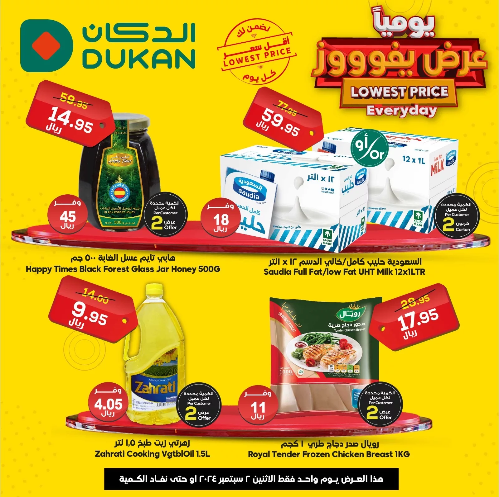 عروض الدكان جدة الاثنين 2 سبتمبر 2024 اليوم فقط 1 457878516 568035935546323 3523144846924080181 n jpg - عروض الدكان جدة الاثنين 2 سبتمبر 2024 اليوم فقط