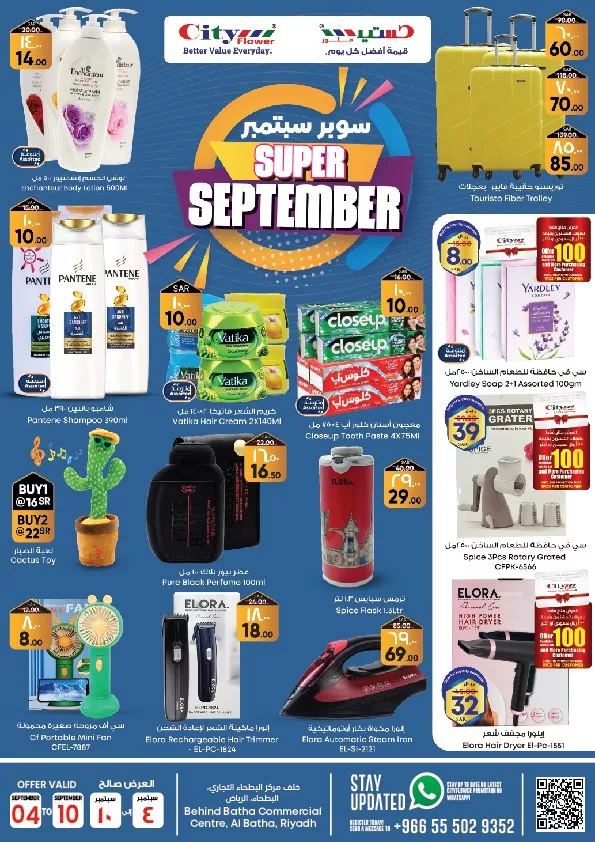 عروض سيتي فلور الرياض الاسبوعية الخميس 5 سبتمبر 2024 | عروض السوبر 4 457879696 907930758035633 4608335559639565741 n jpg - عروض سيتي فلور الرياض الاسبوعية الخميس 5 سبتمبر 2024 | عروض السوبر