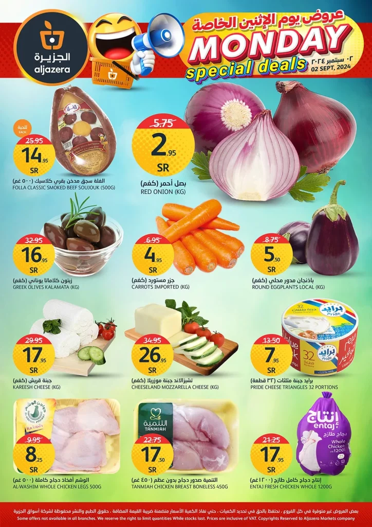 عروض اسواق الجزيرة الطازج صفحة واحدة الاثنين 2-9-2024 اليوم فقط