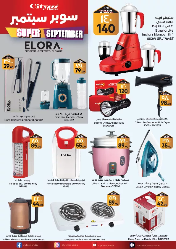 عروض سيتي فلور الرياض الاسبوعية الخميس 5 سبتمبر 2024 | عروض السوبر 7 458165027 907930678035641 5258622135783856934 n jpg - عروض سيتي فلور الرياض الاسبوعية الخميس 5 سبتمبر 2024 | عروض السوبر