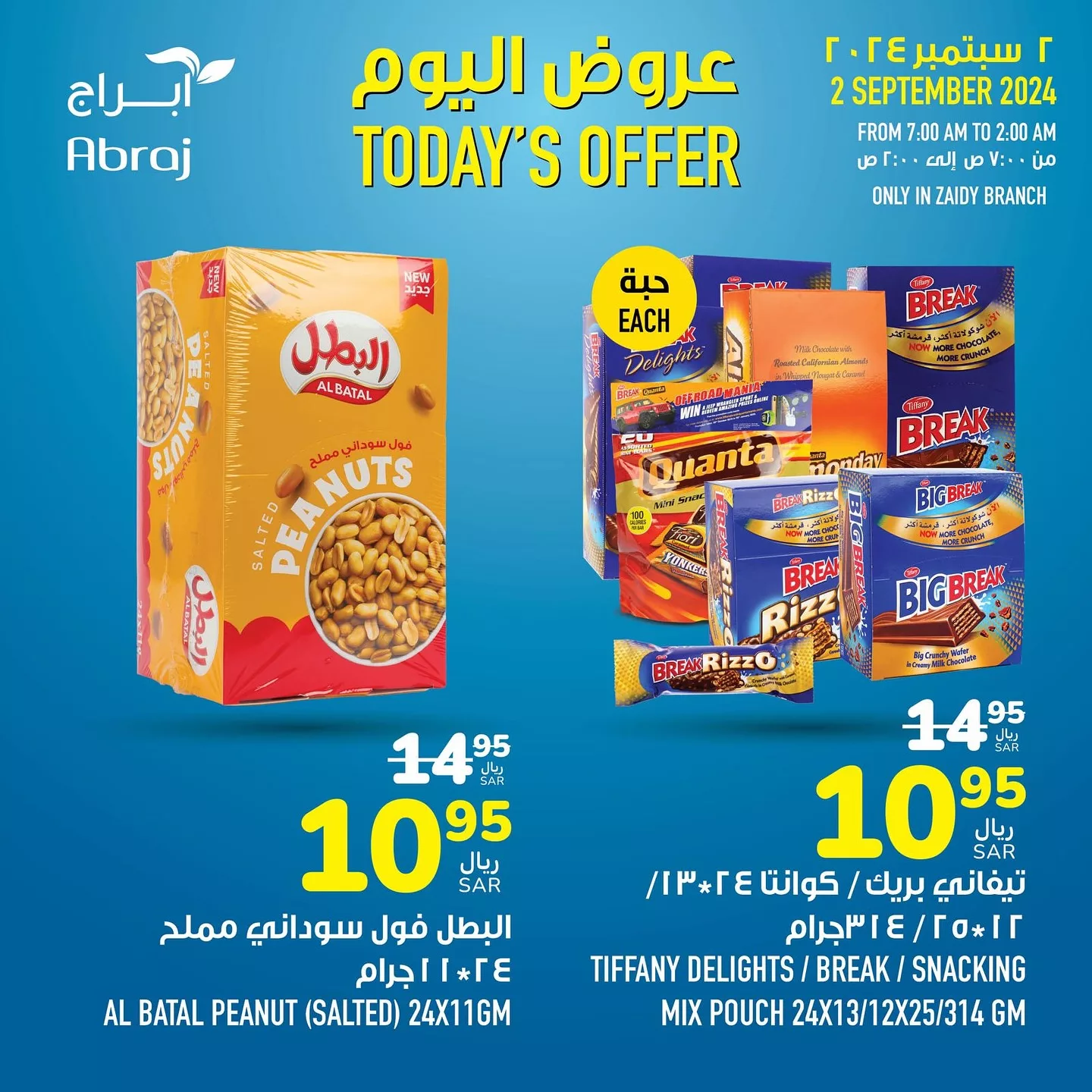 عروض ابراج هايبر ماركت الطازج الاثنين 2-9-2024 اليوم فقط 8 458182213 18054717289788102 8344775045238763414 n jpg - عروض ابراج هايبر ماركت الطازج الاثنين 2-9-2024 اليوم فقط