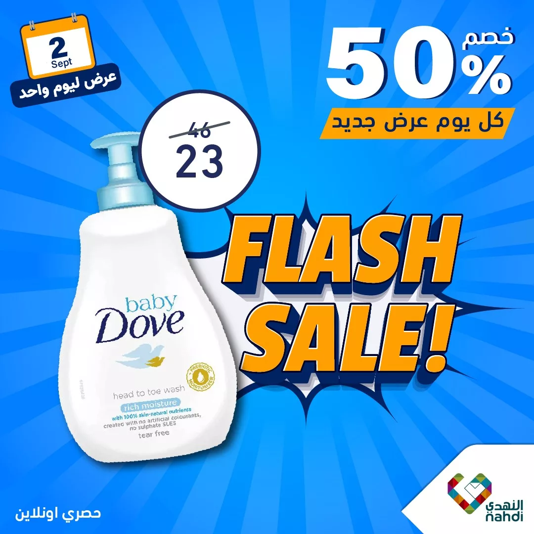 458182689 924784306350412 1343513413524069399 n jpg - عروض صيدليات النهدي اليومية صفحة واحدة الاثنين 2 سبتمبر 2024 اليوم فقط