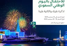 458182861 920524146778824 6480813215080545766 n - عروض اليوم الوطني طيران 2024 : عروض الخطوط السعودية