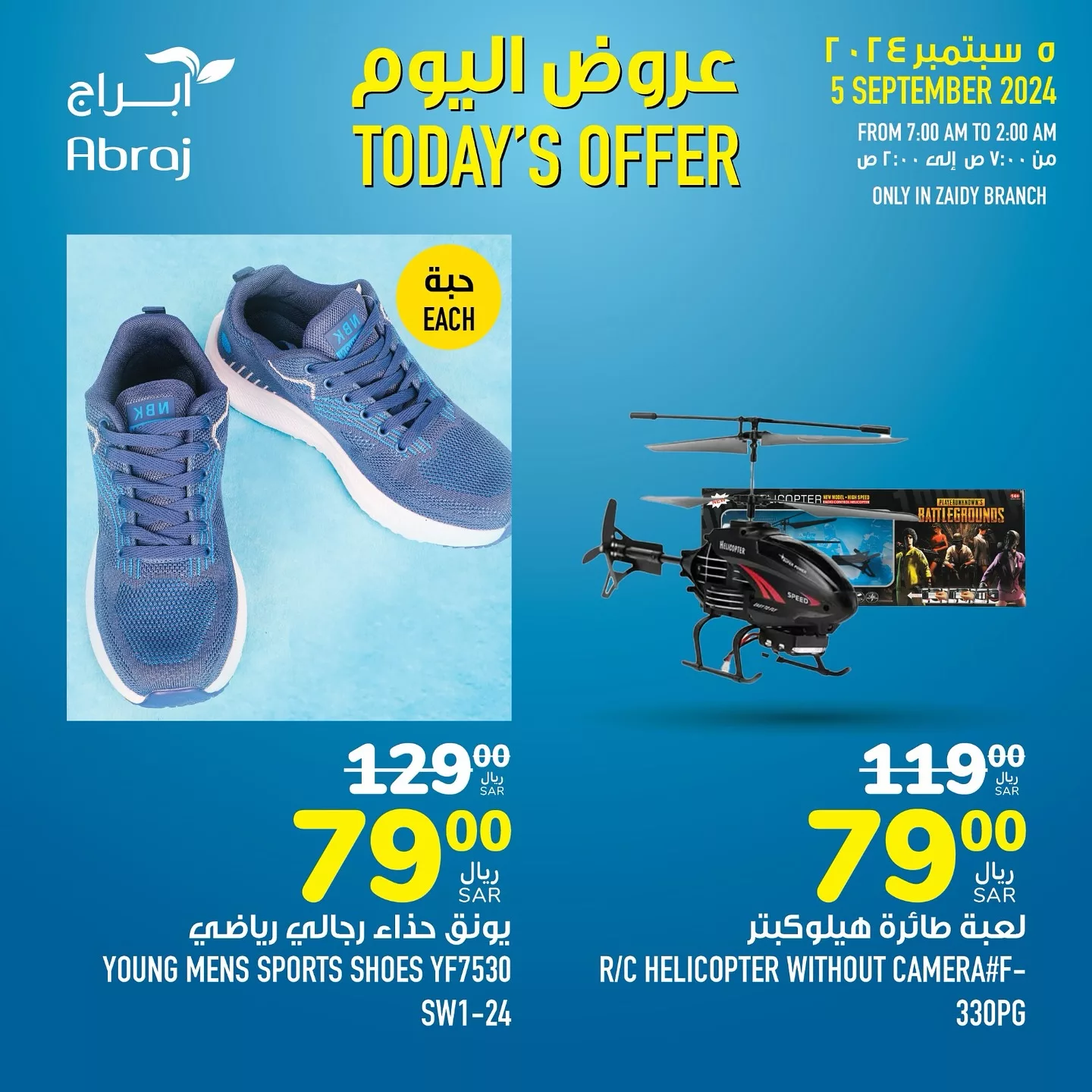 عروض أبراج هايبر ماركت مكة المكرمة الخميس 5/9/2024 اليوم فقط 4 458202606 18055019668788102 5347777008283550423 n jpg - عروض أبراج هايبر ماركت مكة المكرمة الخميس 5/9/2024 اليوم فقط