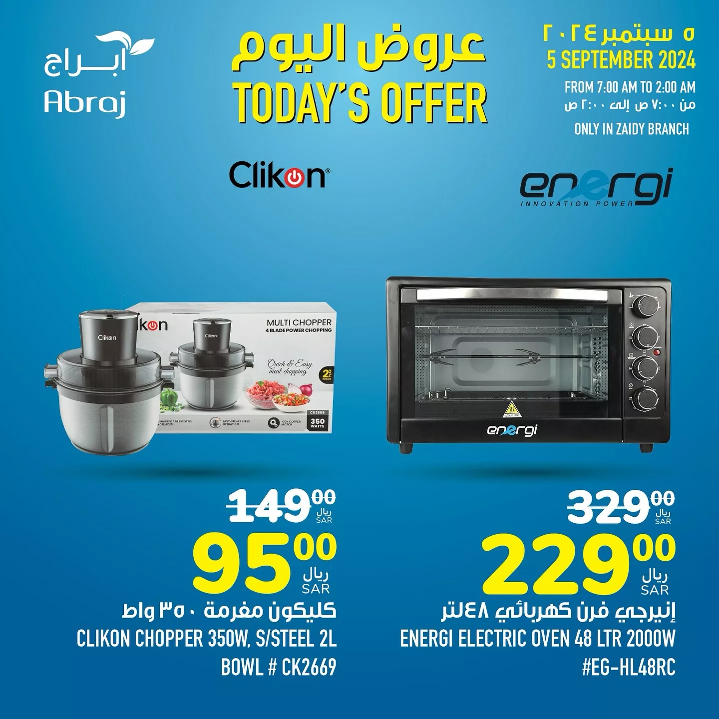 عروض أبراج هايبر ماركت مكة المكرمة الخميس 5/9/2024 اليوم فقط 6 458244059 18055019686788102 7915467309275255795 n jpg - عروض أبراج هايبر ماركت مكة المكرمة الخميس 5/9/2024 اليوم فقط