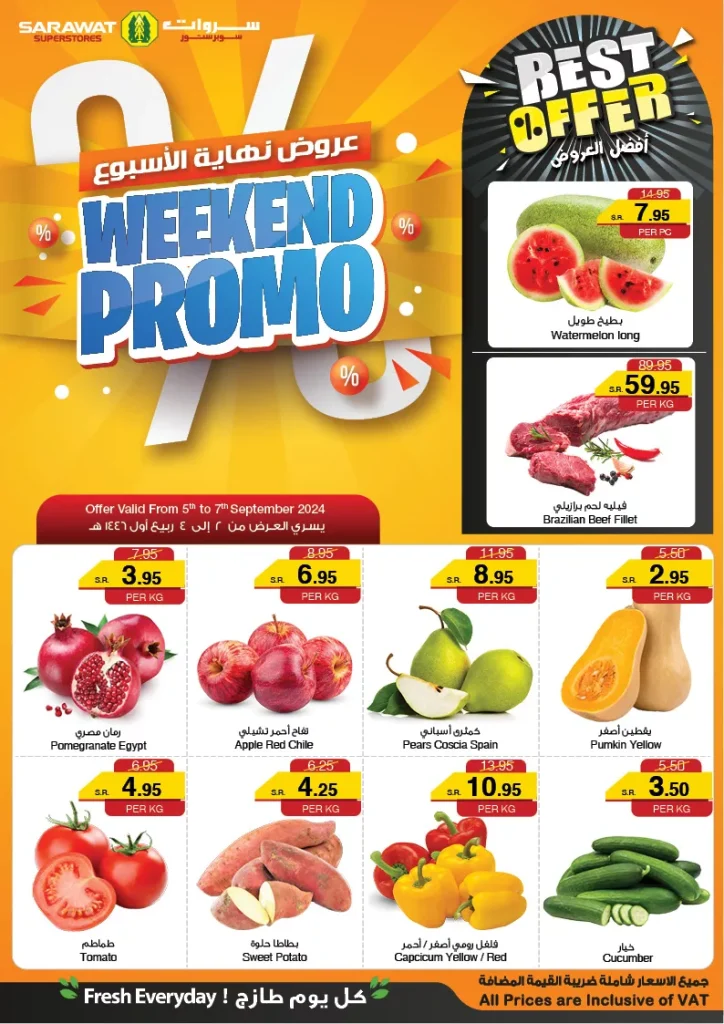 عروض سروات سوبرستور الويكند الخميس 5/9/2024 لمدة 3 ايام