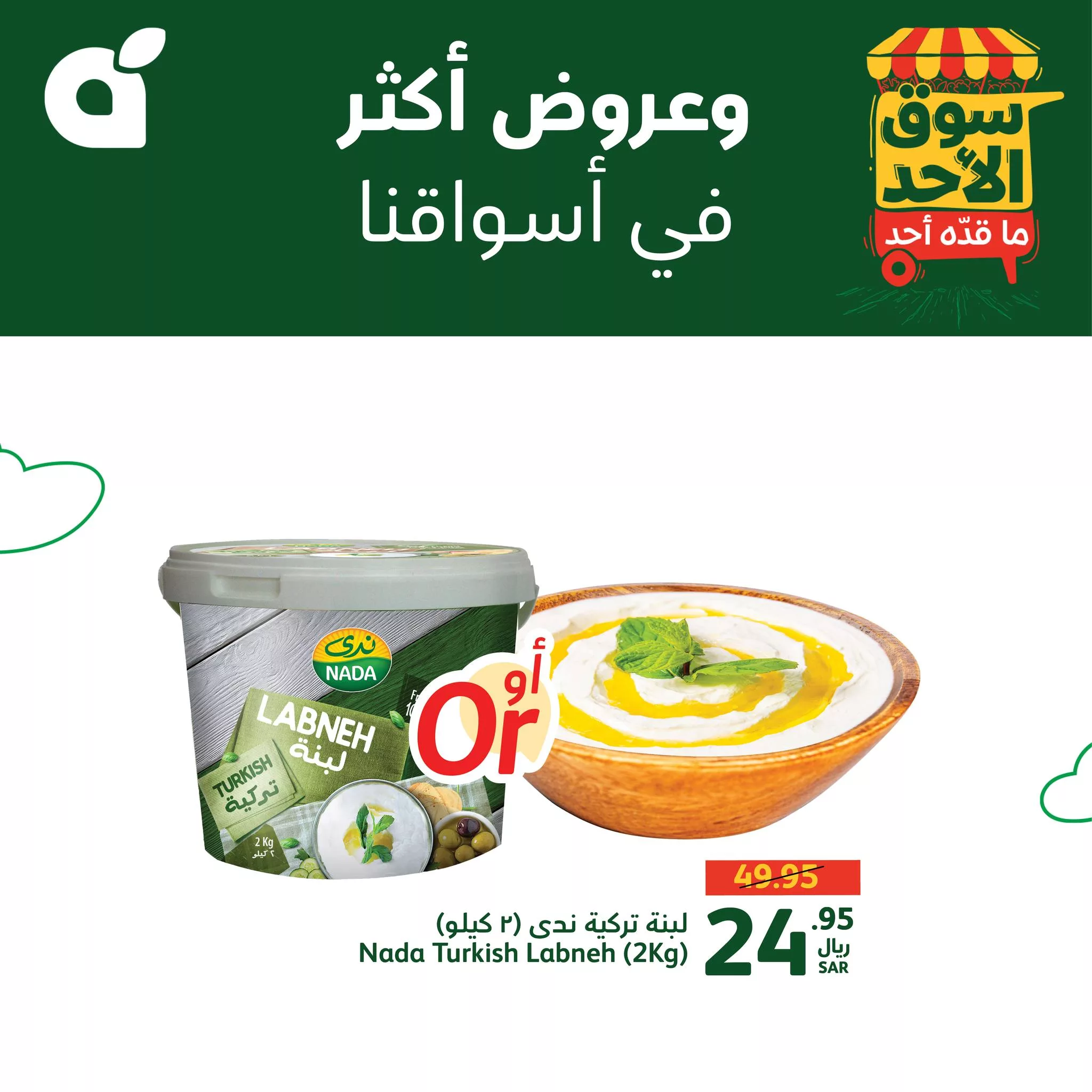 عروض بنده الطازج صفحة واحدة الاحد 8 سبتمبر 2024 اليوم فقط 4 458252783 903911921771721 5810895837289109387 n jpg - عروض بنده الطازج صفحة واحدة الاحد 8 سبتمبر 2024 اليوم فقط